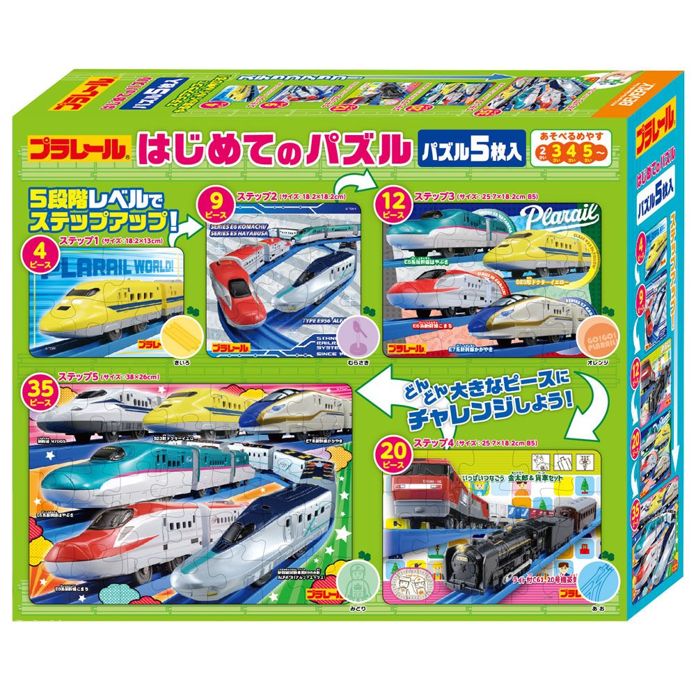 プラレール はじめてのパズル – BEVERLY
