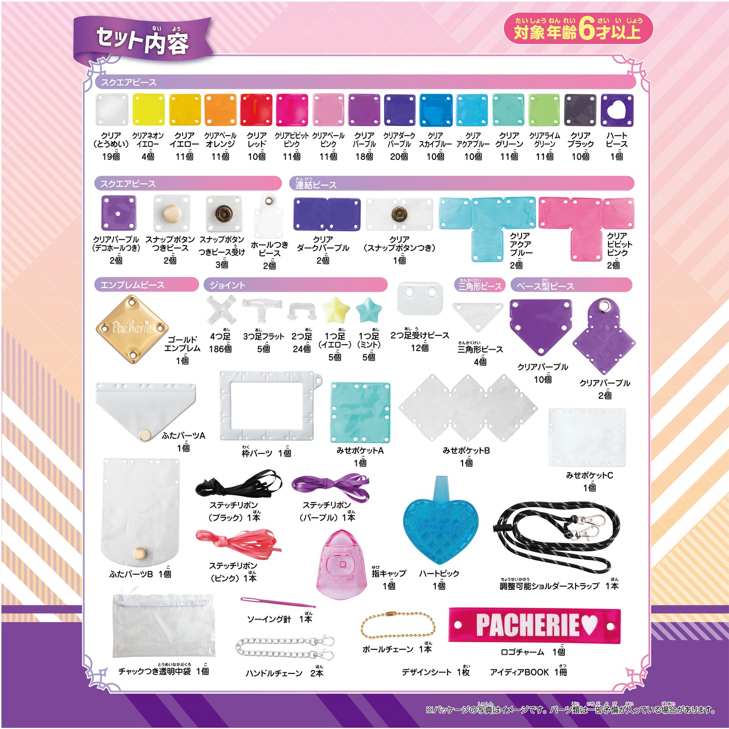 パチェリエ カラフルパレット