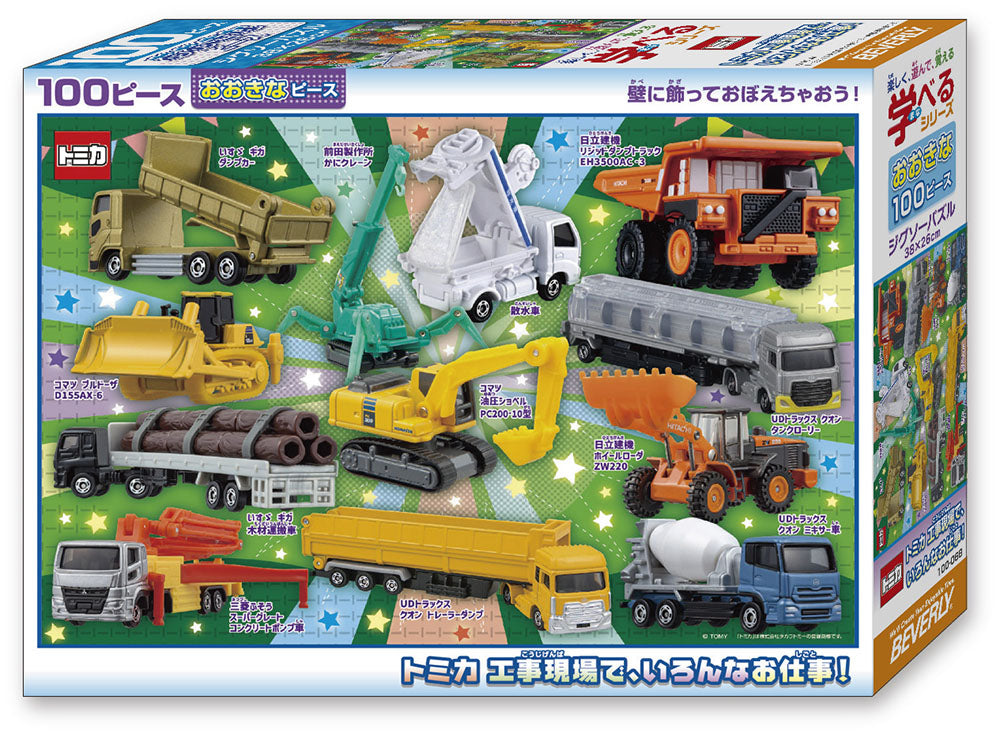 トミカ 工事現場で いろんなお仕事!