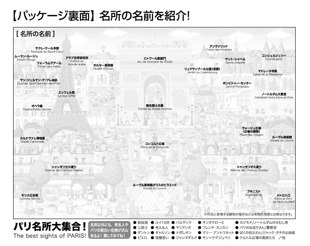 パリ名所大集合!