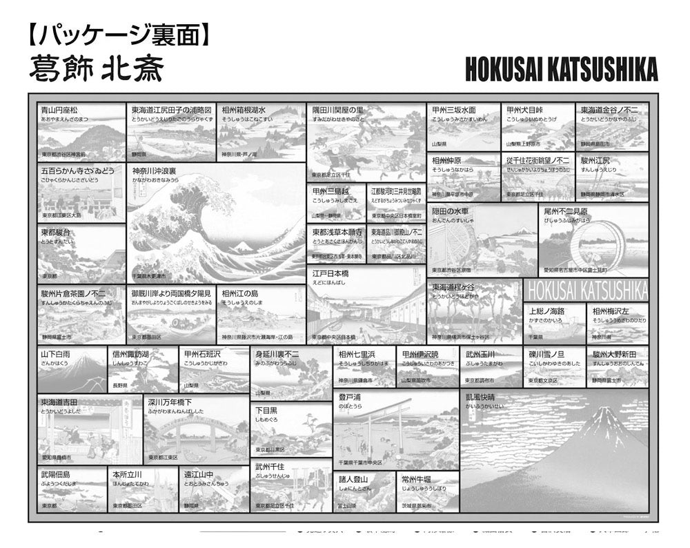 葛飾北斎 冨嶽三十六景コレクション