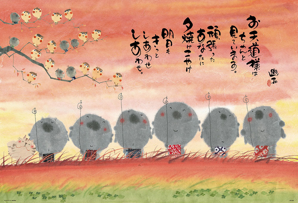 明日もしあわせ 夕焼けこやけ