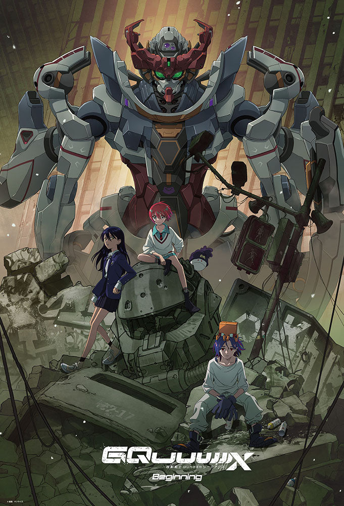 機動戦士 Gundam GQuuuuuuX-Beginning キービジュアル