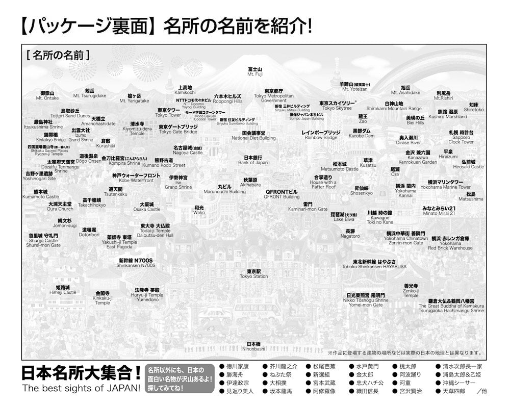 日本名所大集合!