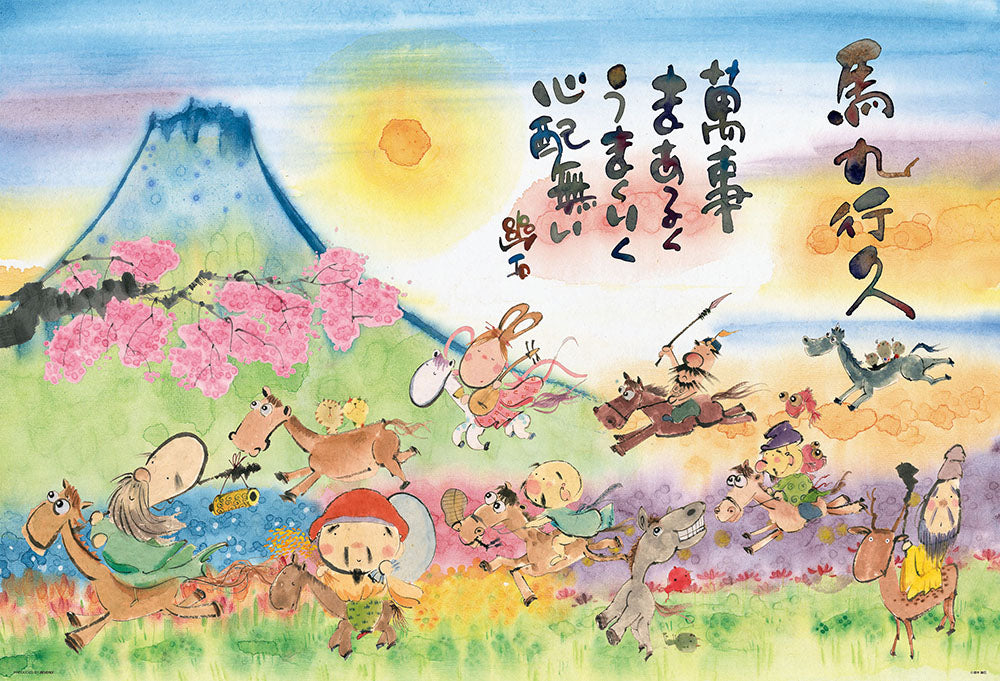 馬九行久 〜うまくいく〜