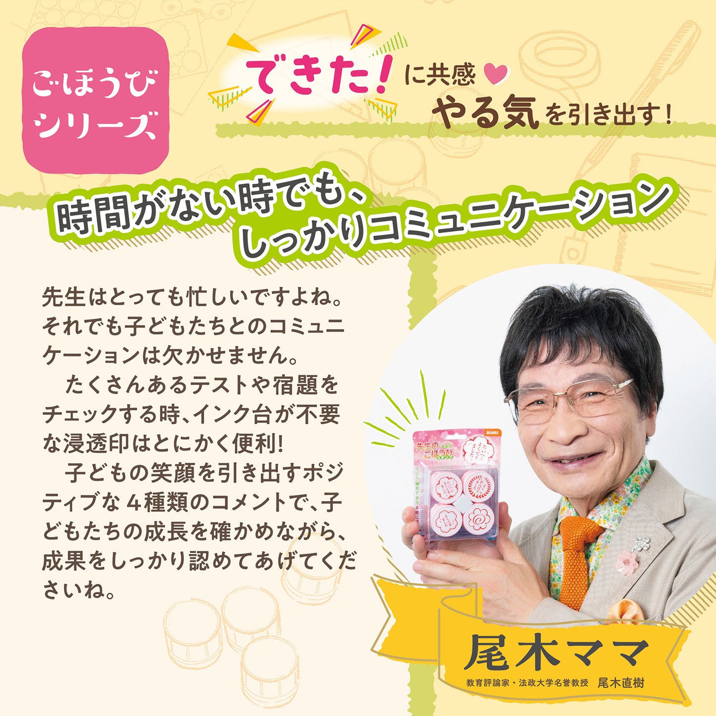 ムーミン谷のなかまたち 先生のごほうびスタンプ