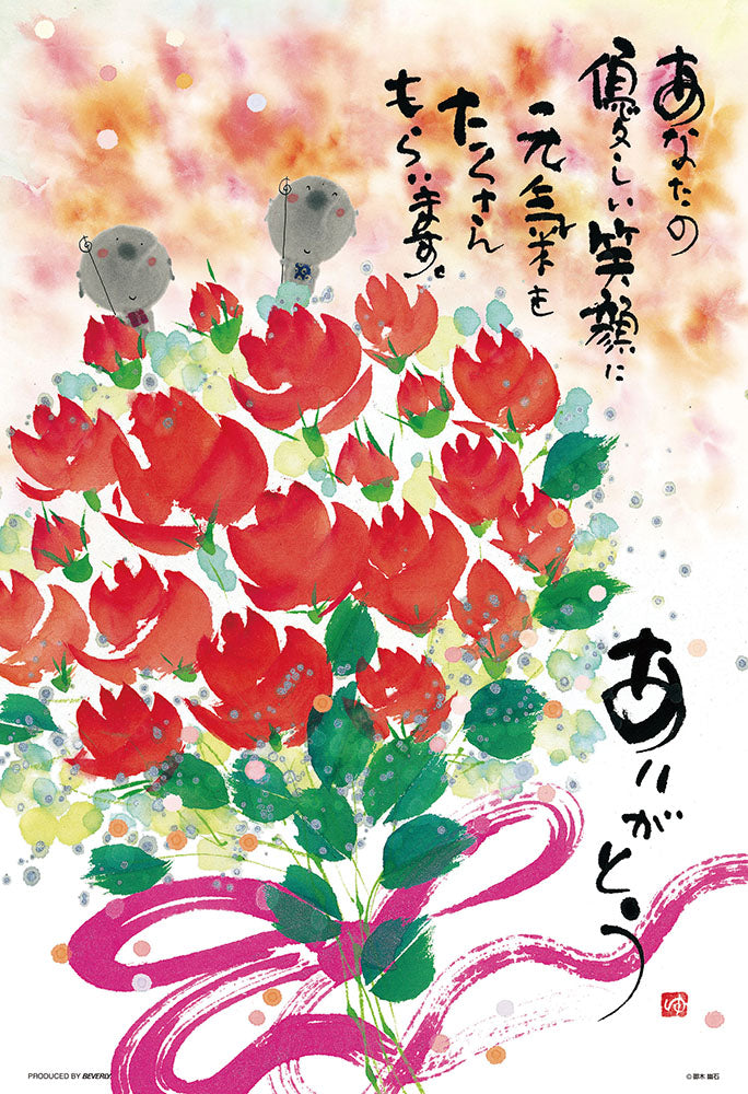 優しい笑顔にありがとう