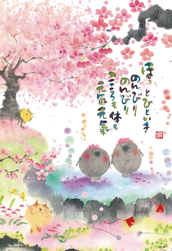 ほっと ひといき