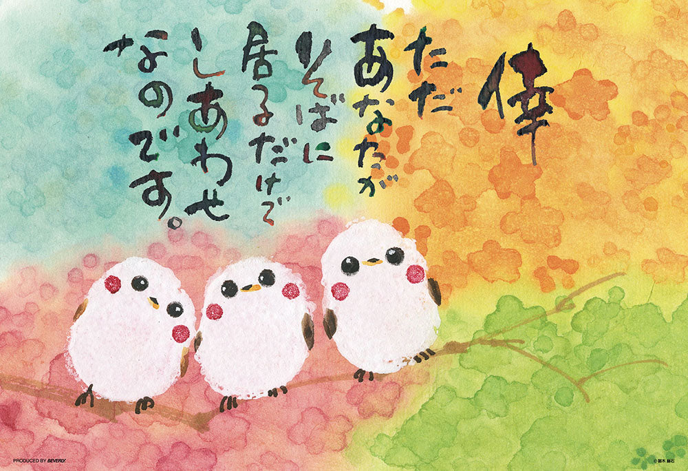 しあわせ シマエナガ