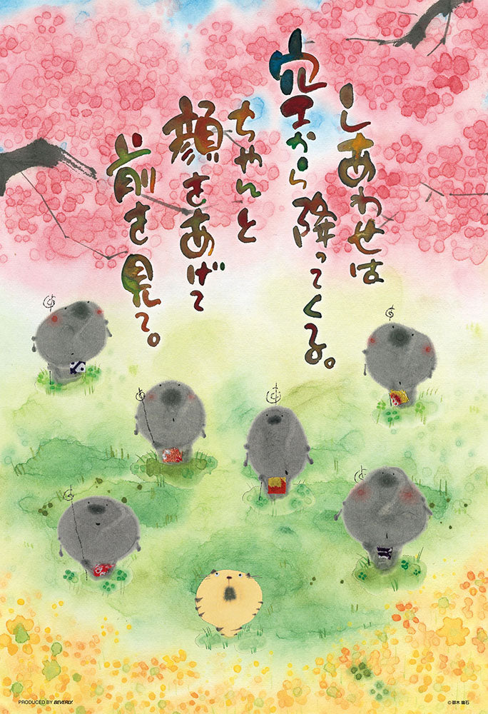 しあわせは空から降ってくる