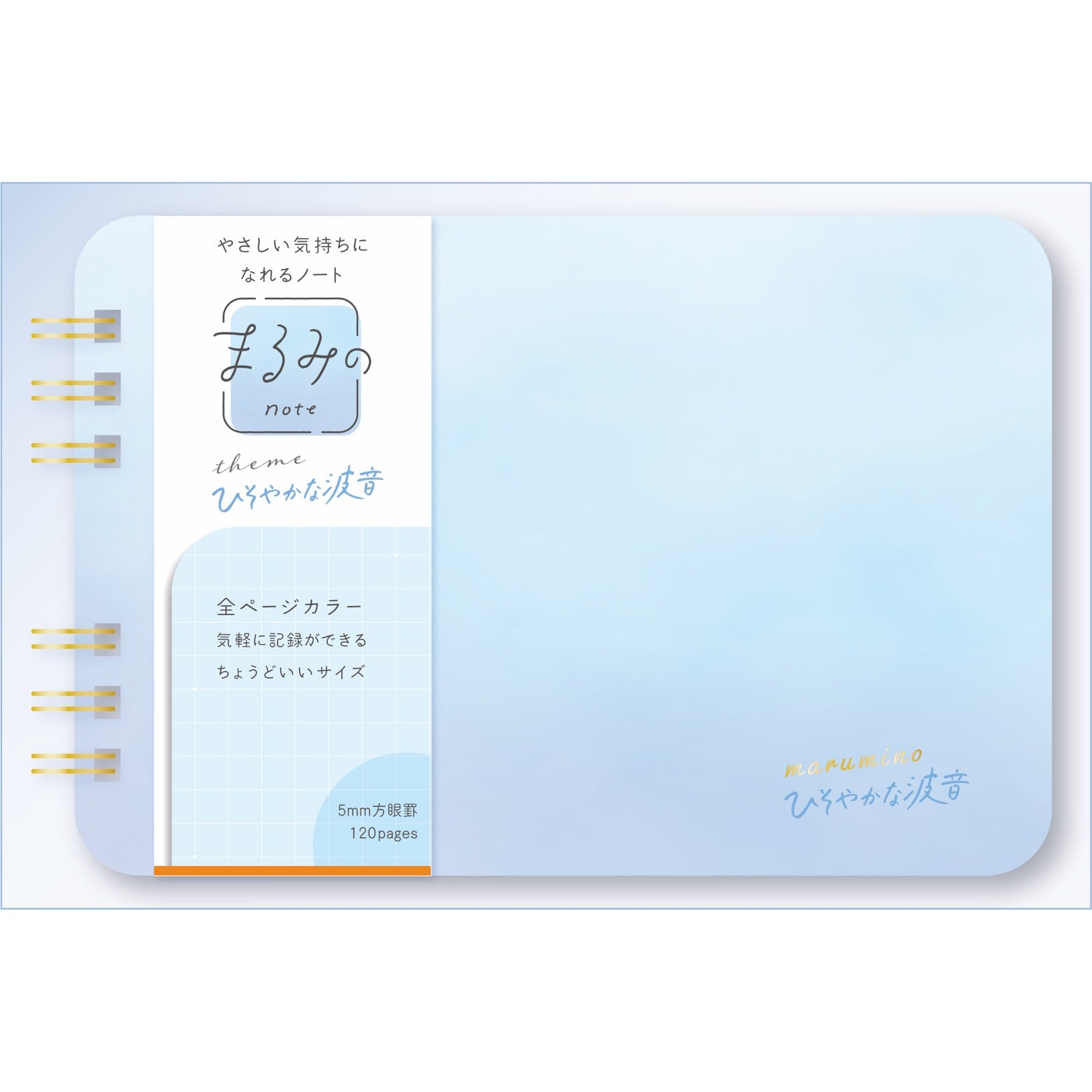 まるみのノート ひそやかな波音 M – BEVERLY