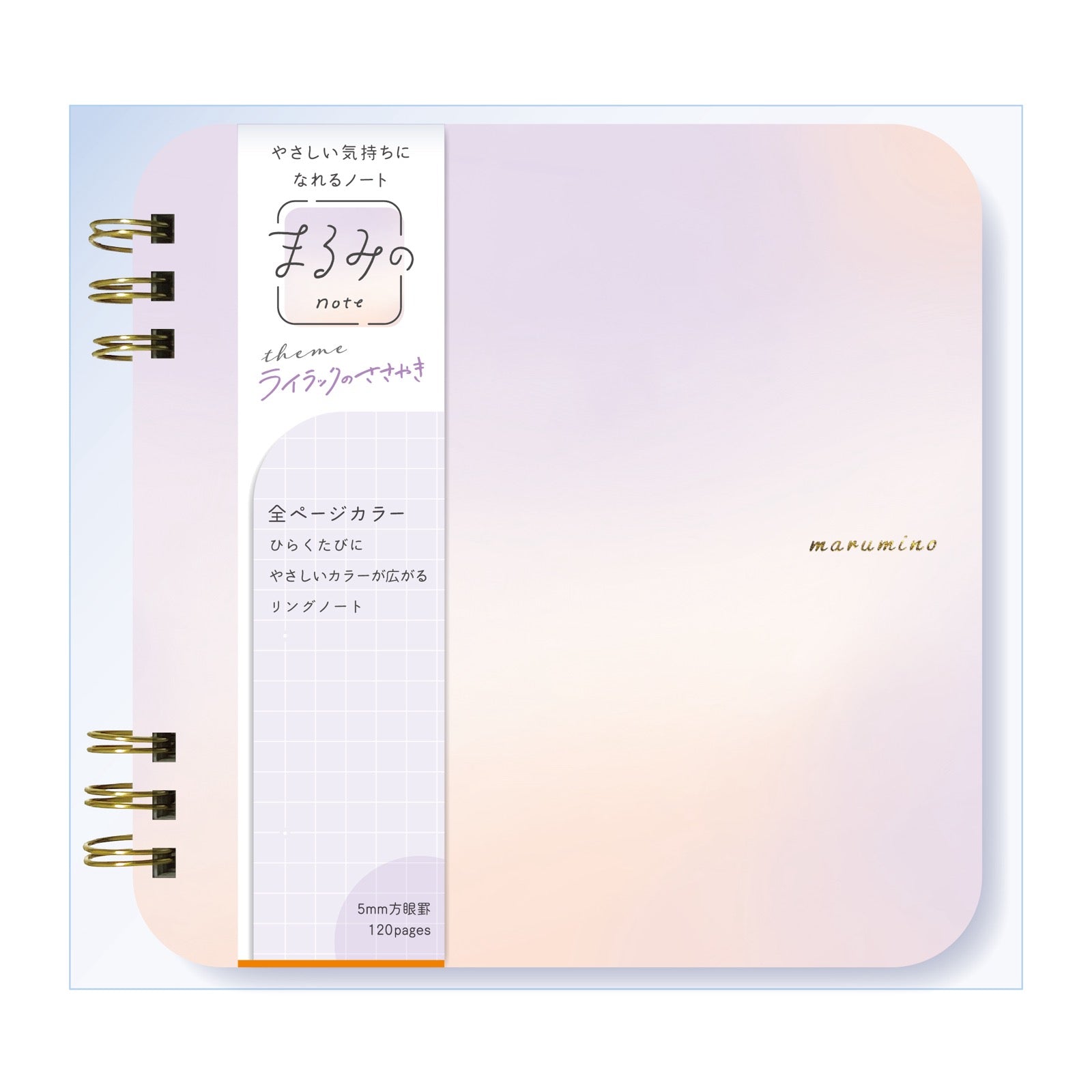 まるみのノート ライラックのささやき L – BEVERLY