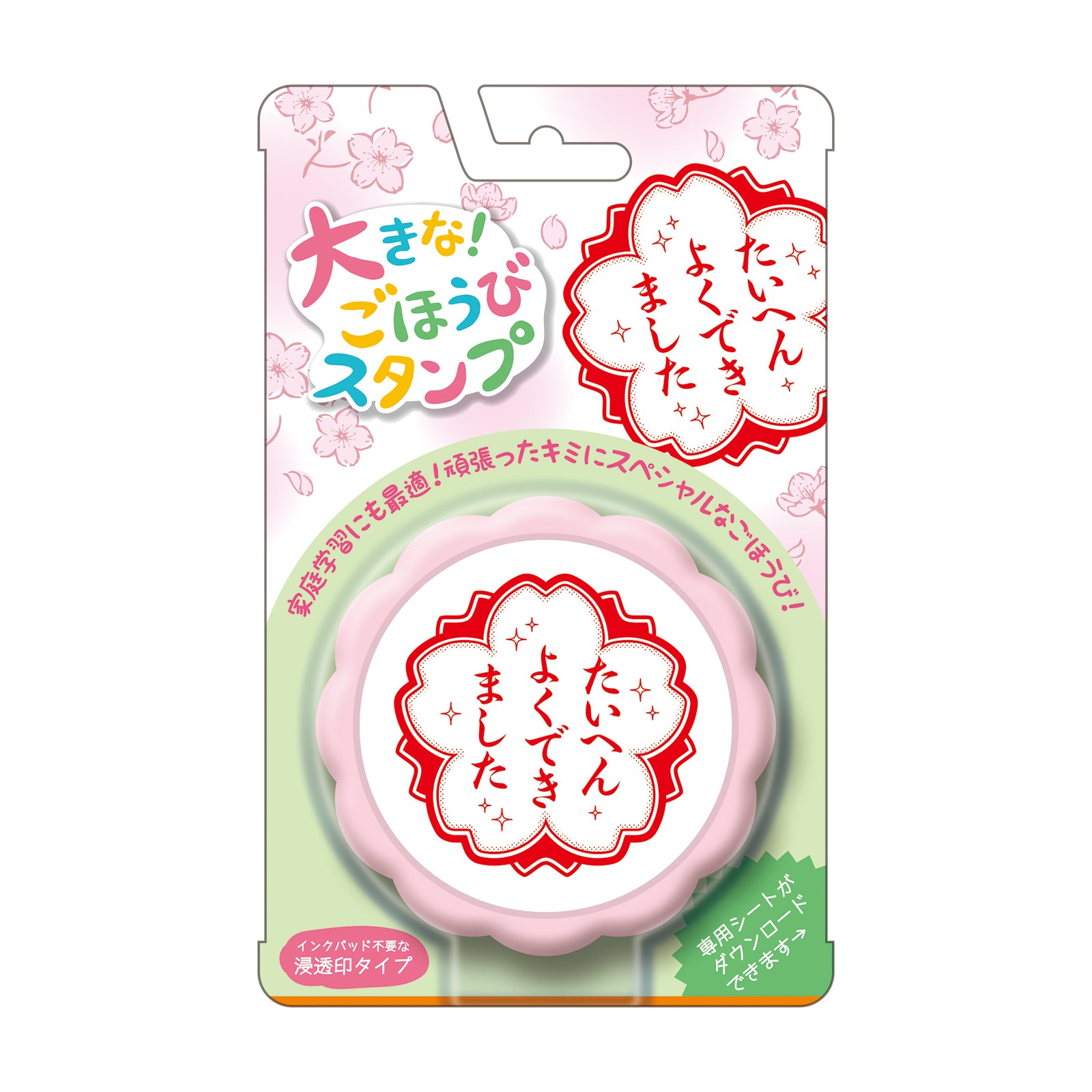 大きなごほうびスタンプ よくできました – BEVERLY
