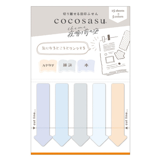 ココサス まるみのカラー 夜明け前の空