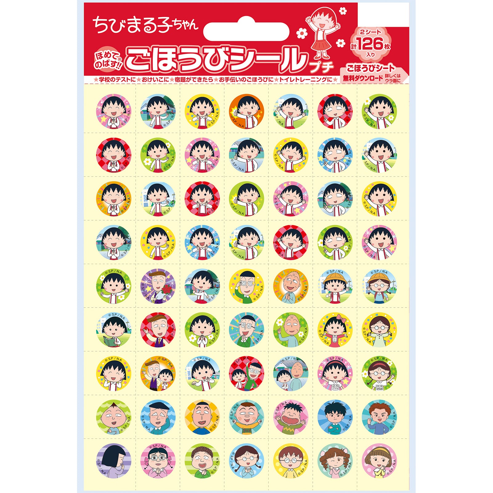 ちびまる子ちゃん ごほうびシール プチ – BEVERLY