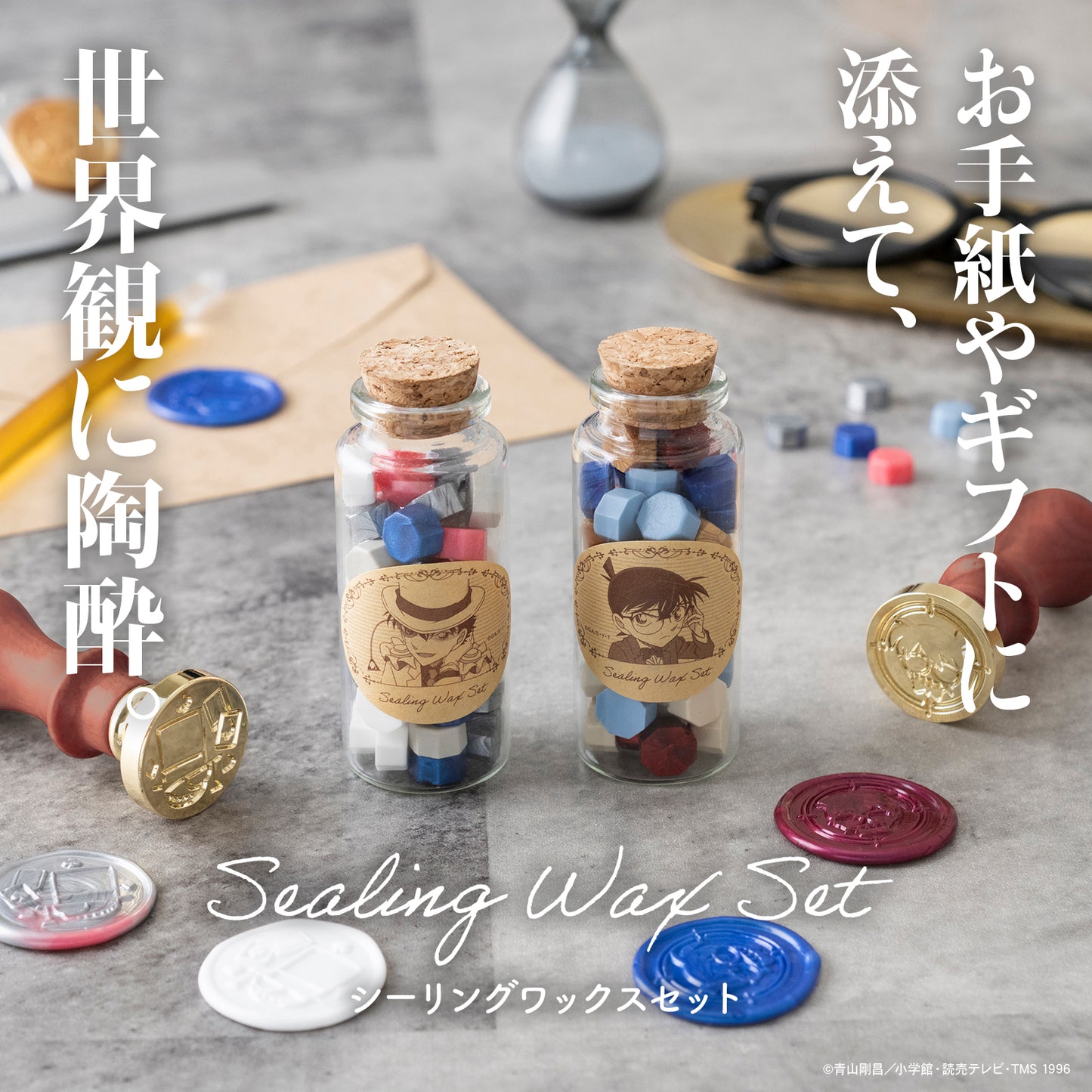 シーリングワックスセット 名探偵コナン
