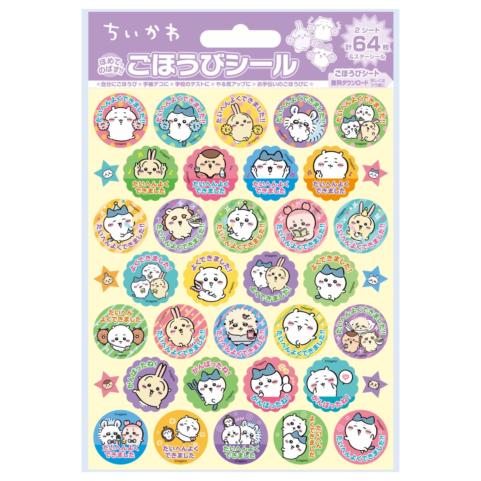 ちいかわ　ステッカー　シール　75点まとめ売り　初期レア　限定　特典　ノベルティ ちいかわ ステッカー シール 75点まとめ売り 初期レア 限定 特典