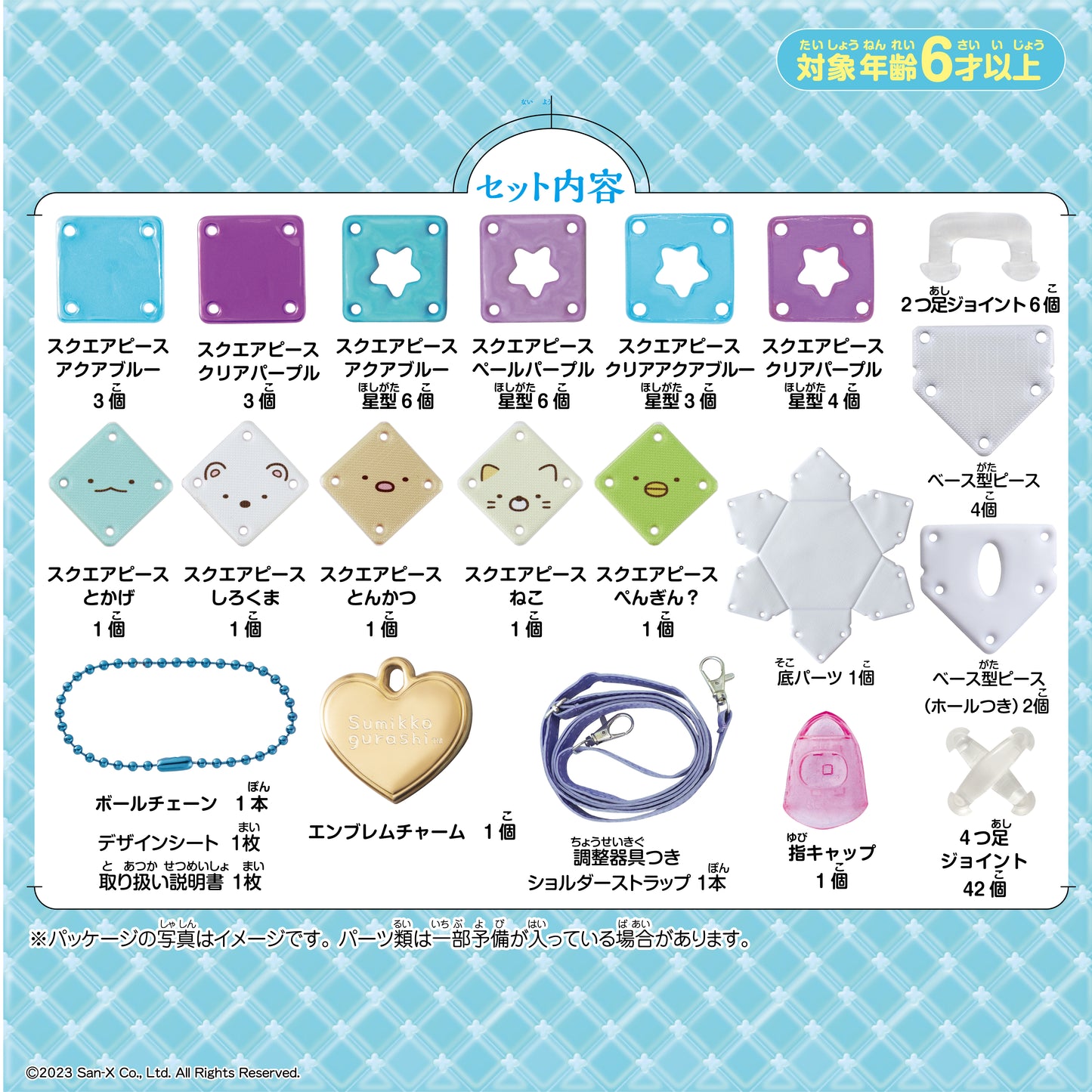 パチェリエ ボトルホルダー すみっコぐらし