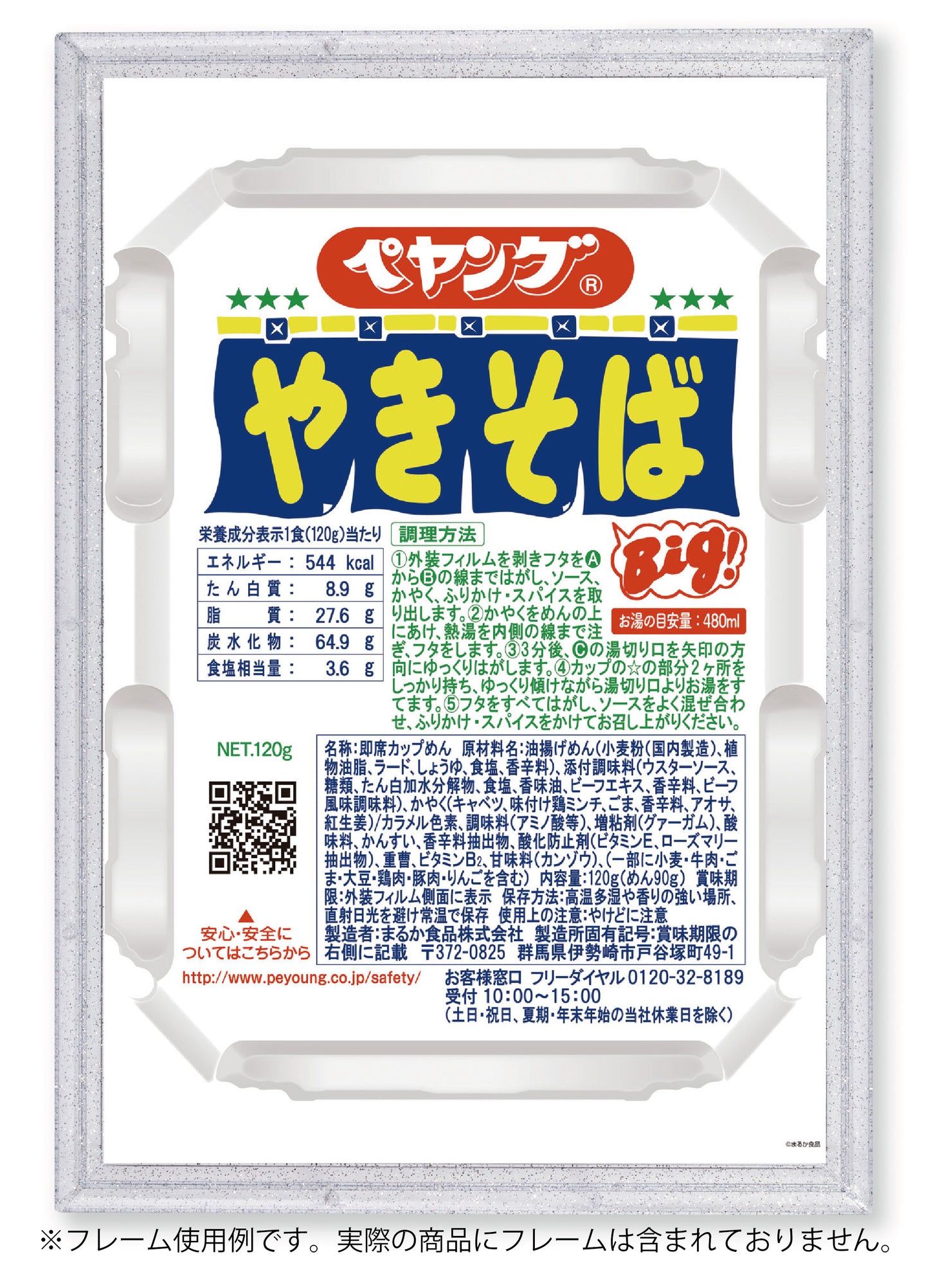 ペヤング ソースやきそば ジグソーパズル