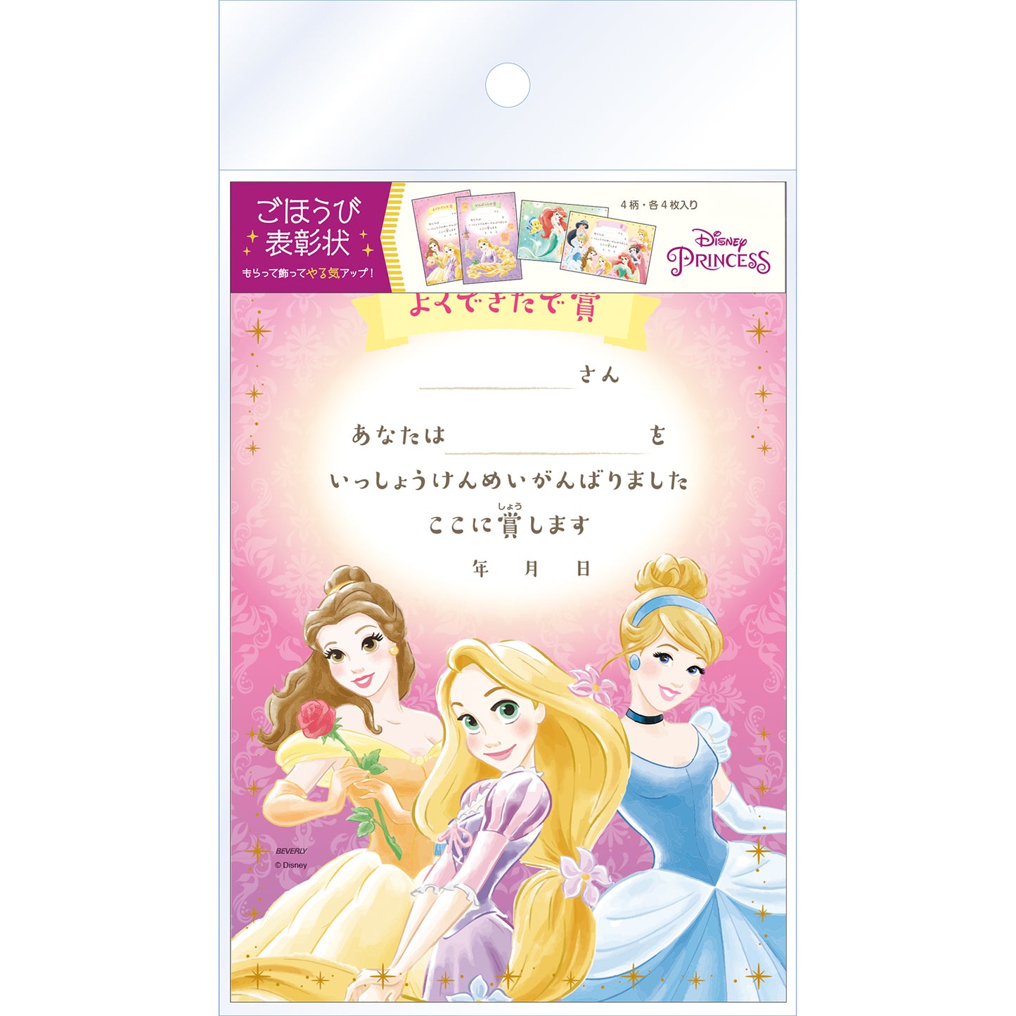 ごほうび表彰状 ディズニープリンセス