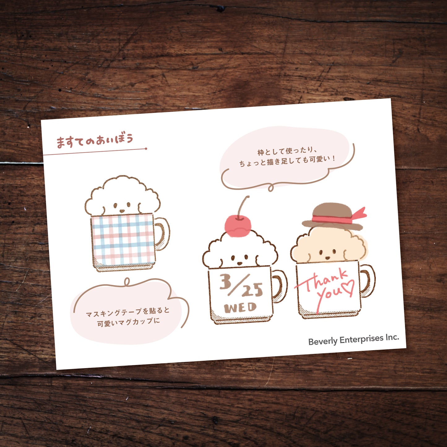 ますてのあいぼう マグカップードル