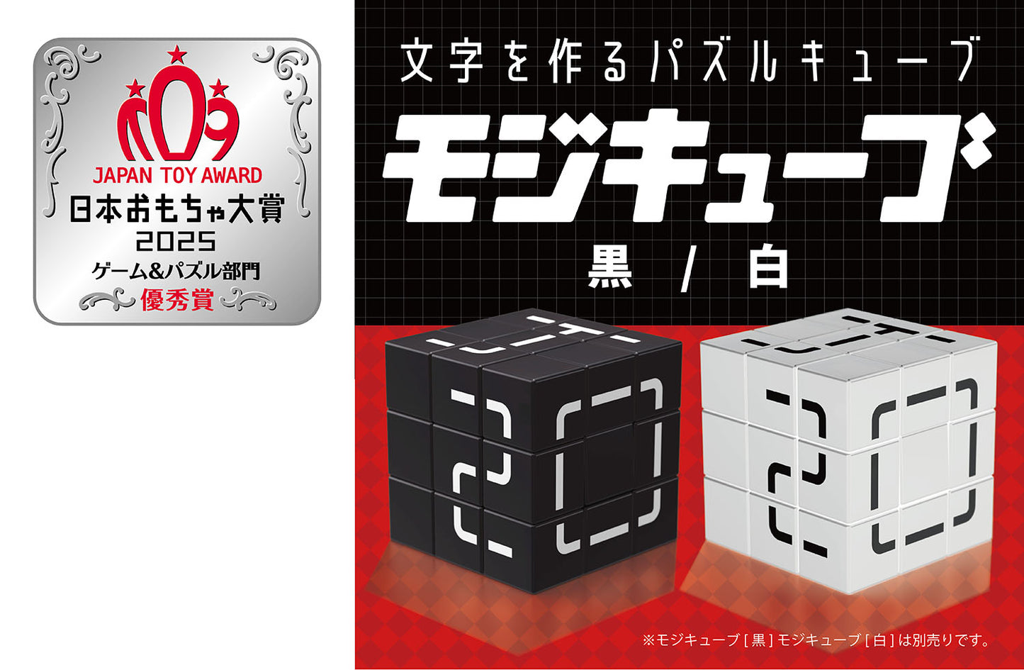 モジキューブ 白