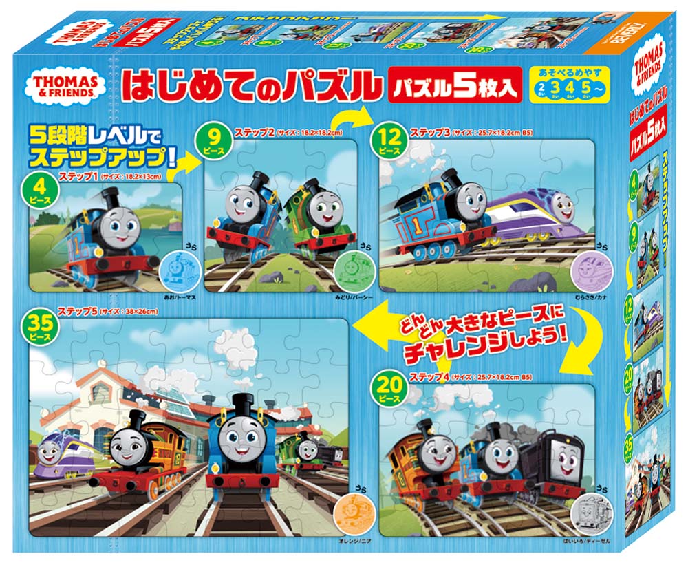 THOMAS & FRIENDS はじめてのパズル