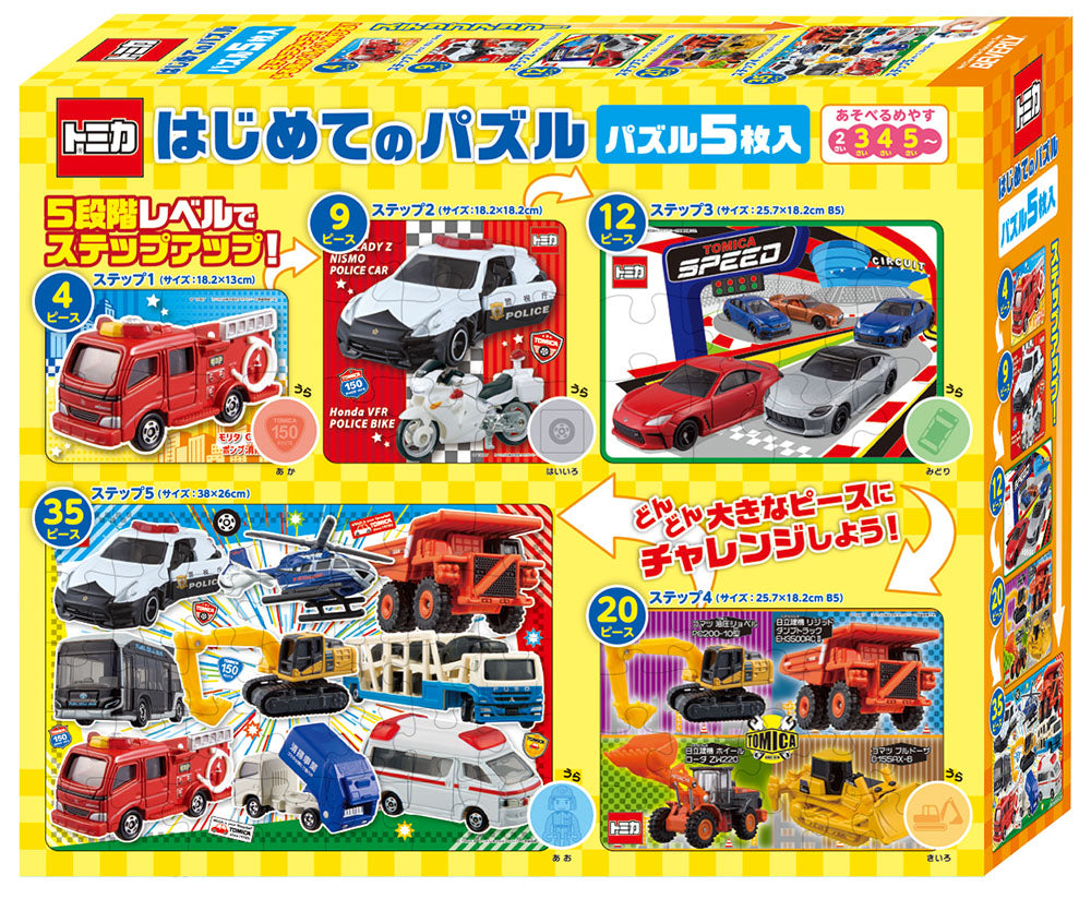 トミカ はじめてのパズル
