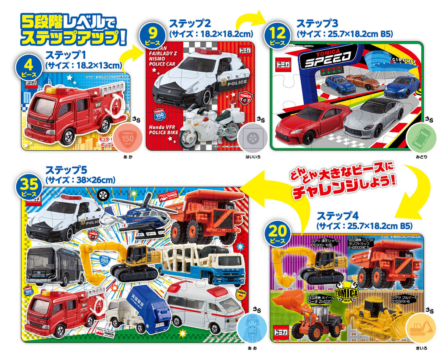 トミカ はじめてのパズル