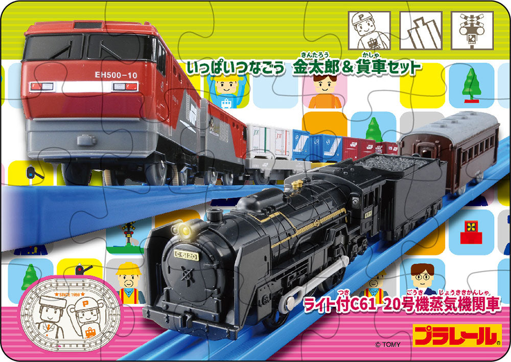 プラレール はじめてのパズル