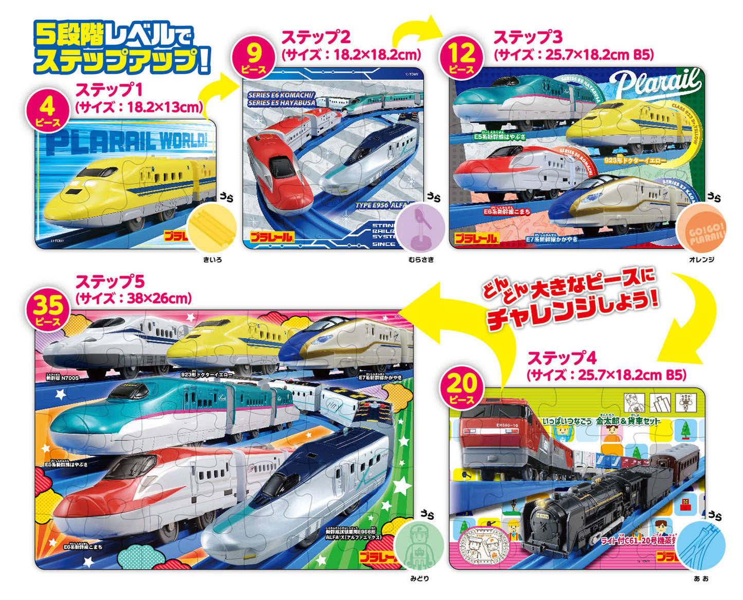 プラレール はじめてのパズル