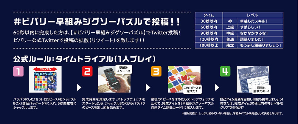 早組みジグソーパズル