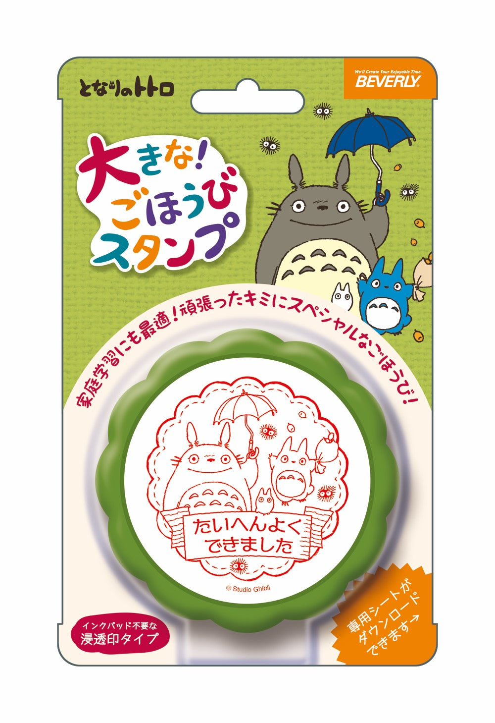 ビバリー となりのトトロ 木製ごほうびスタンプDX たいへんよくでき