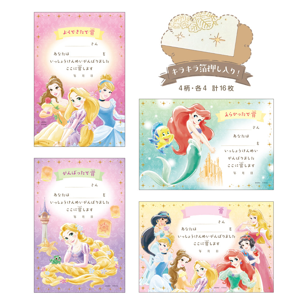 ごほうび表彰状 ディズニープリンセス