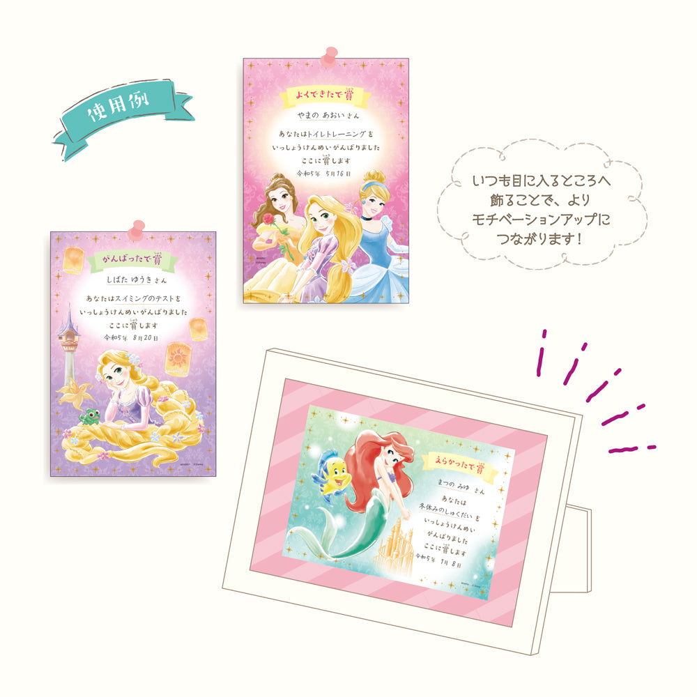 ごほうび表彰状 ディズニープリンセス