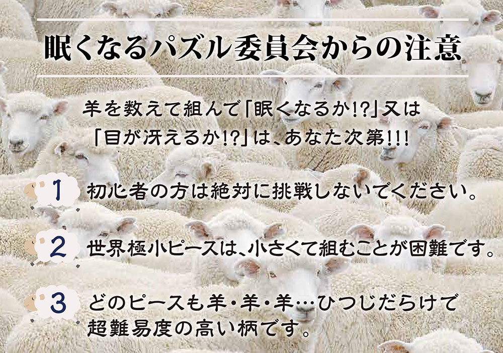眠くなるパズル