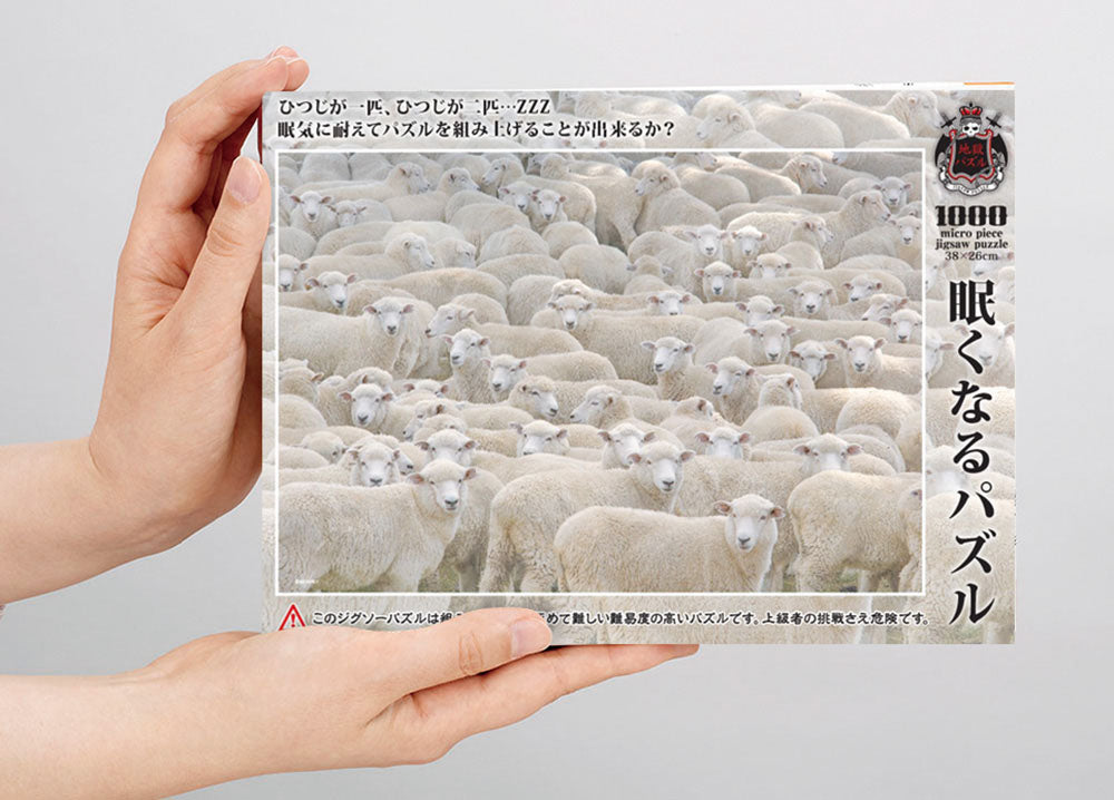 眠くなるパズル