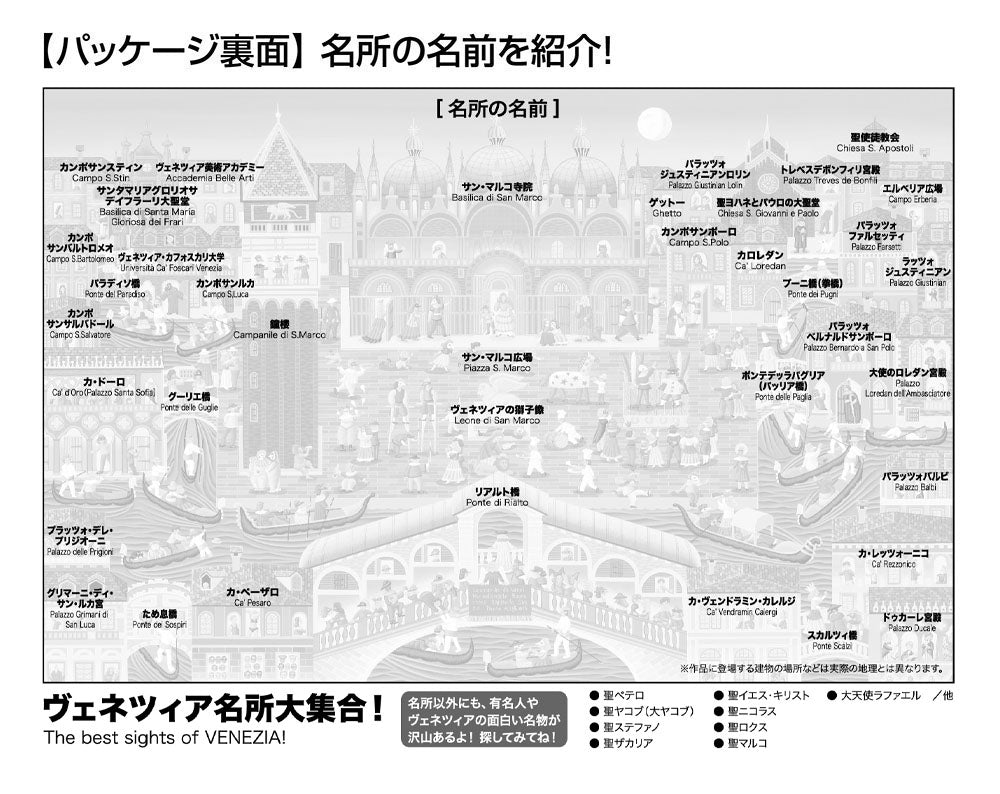 ヴェネツィア名所大集合!