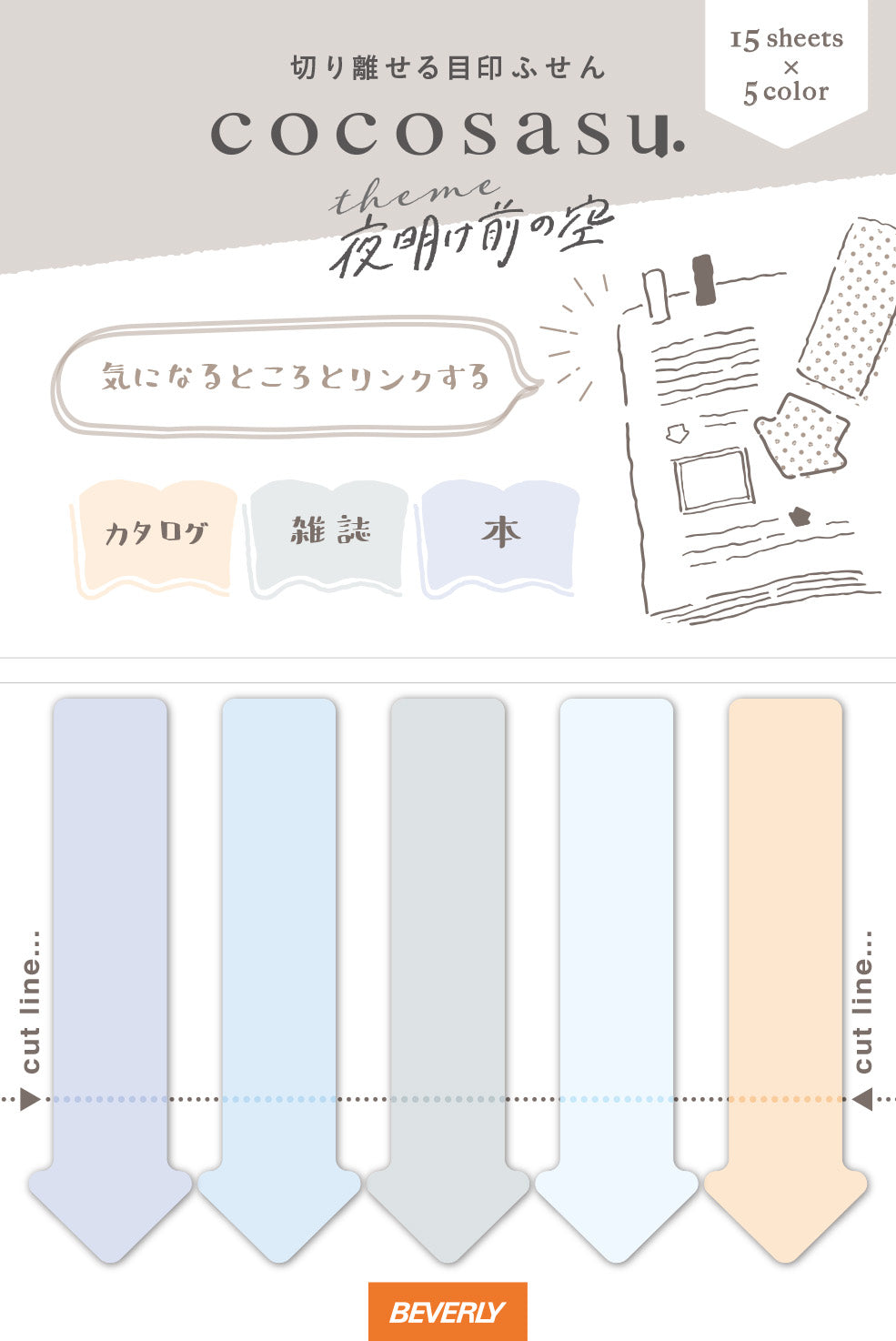 ココサス まるみのカラー　夜明け前の空