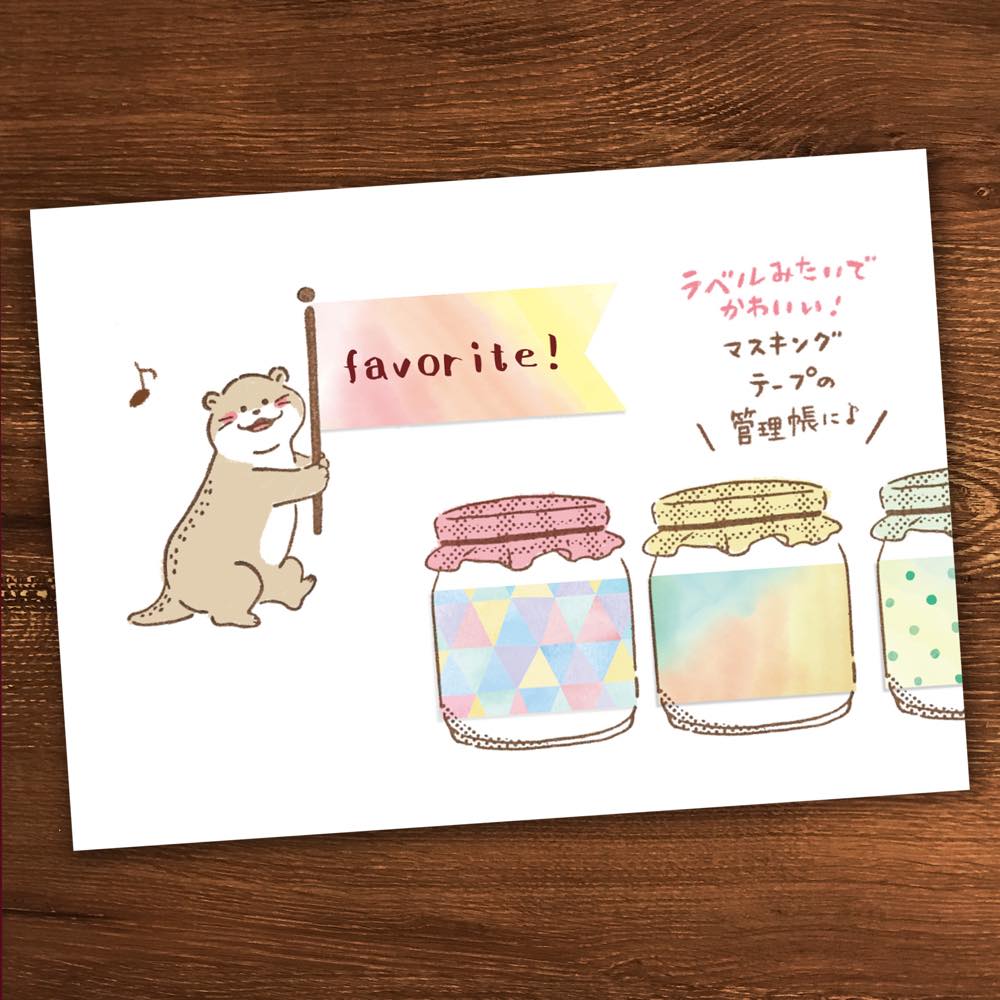 ますてのあいぼう カワウソ