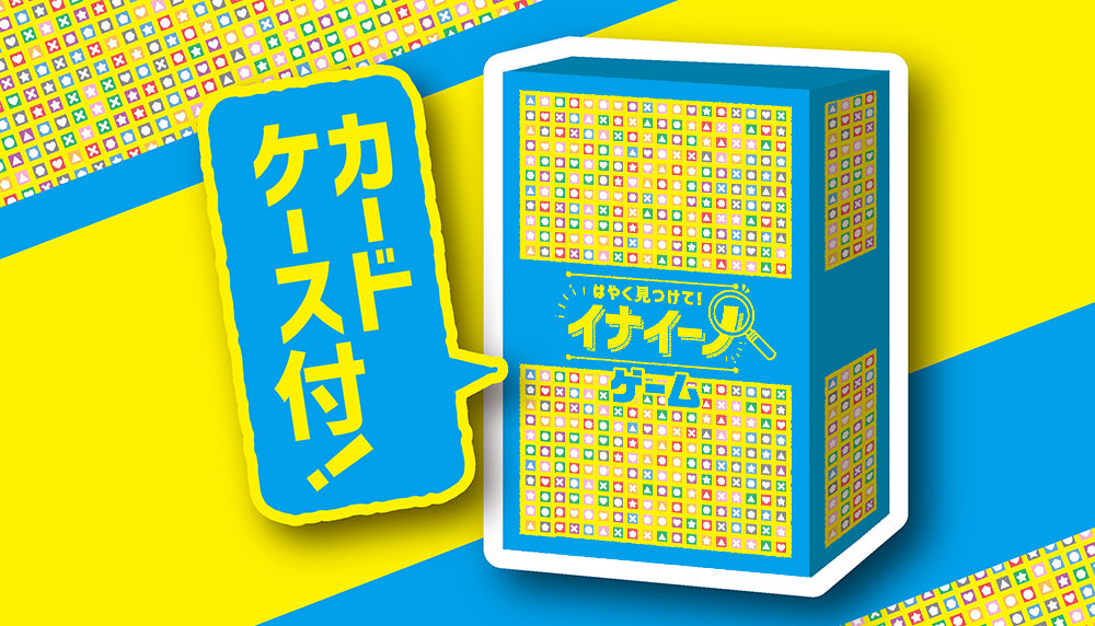イナイーノ