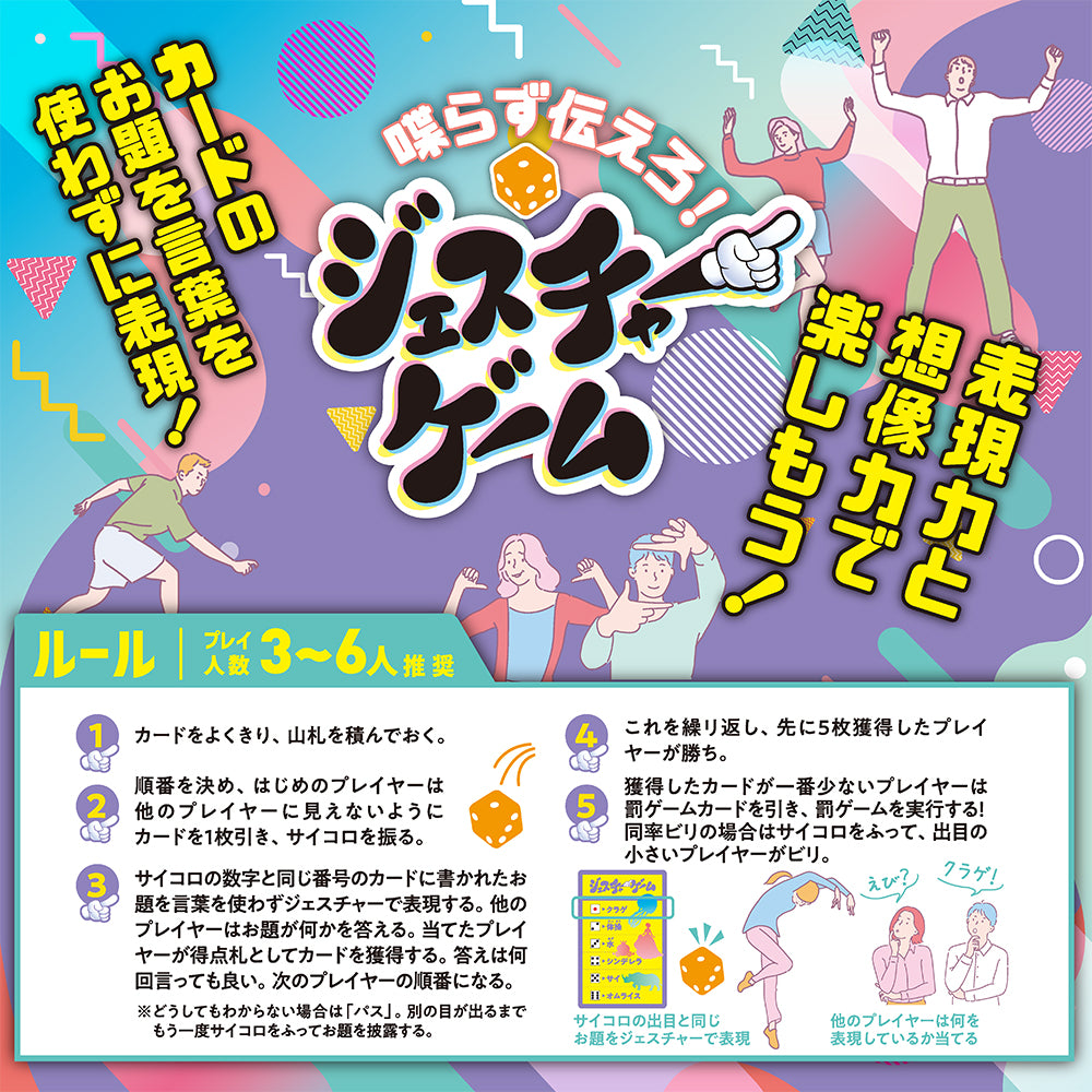 ジェスチャーゲーム