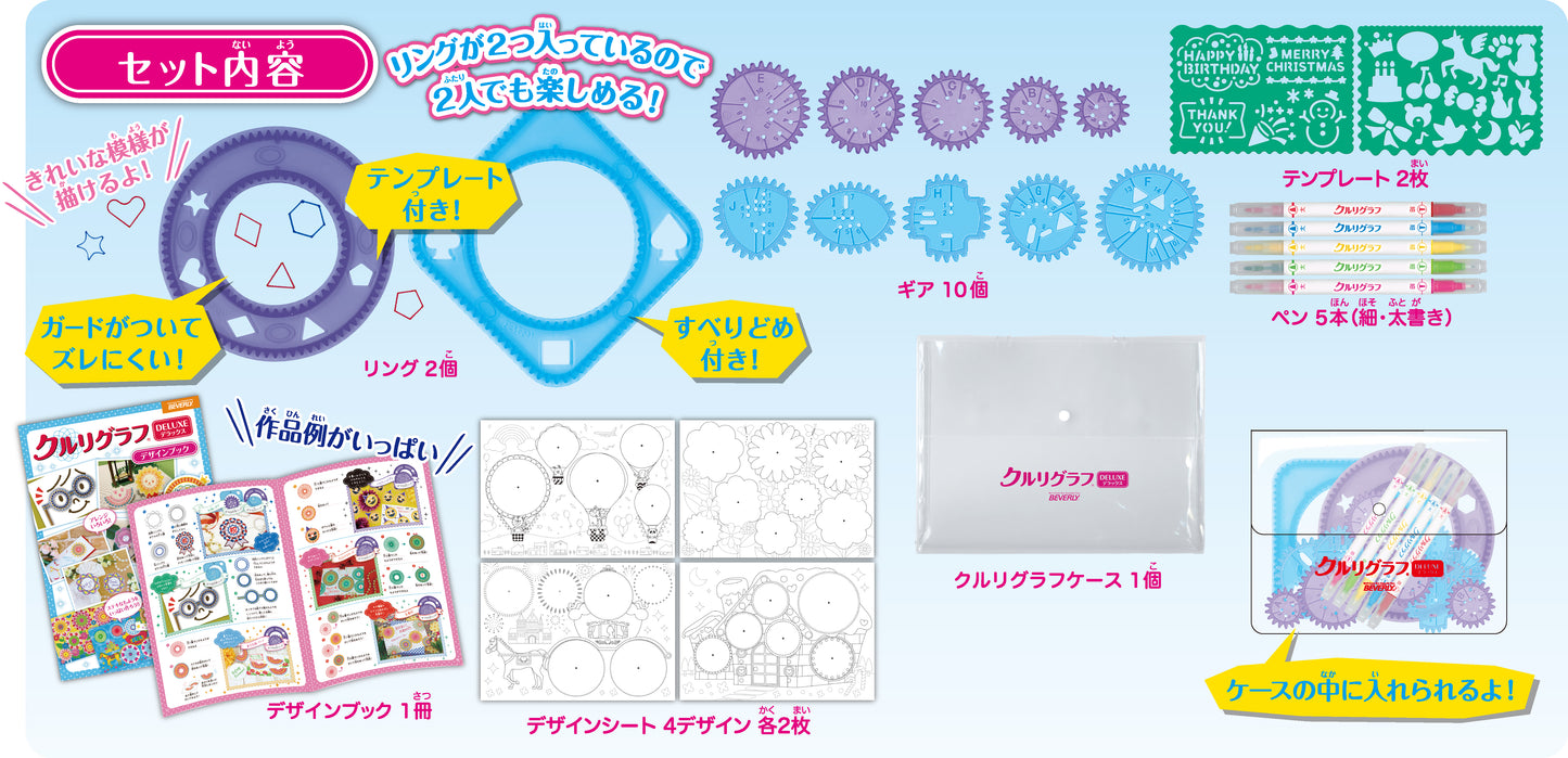 クルリグラフ デラックス