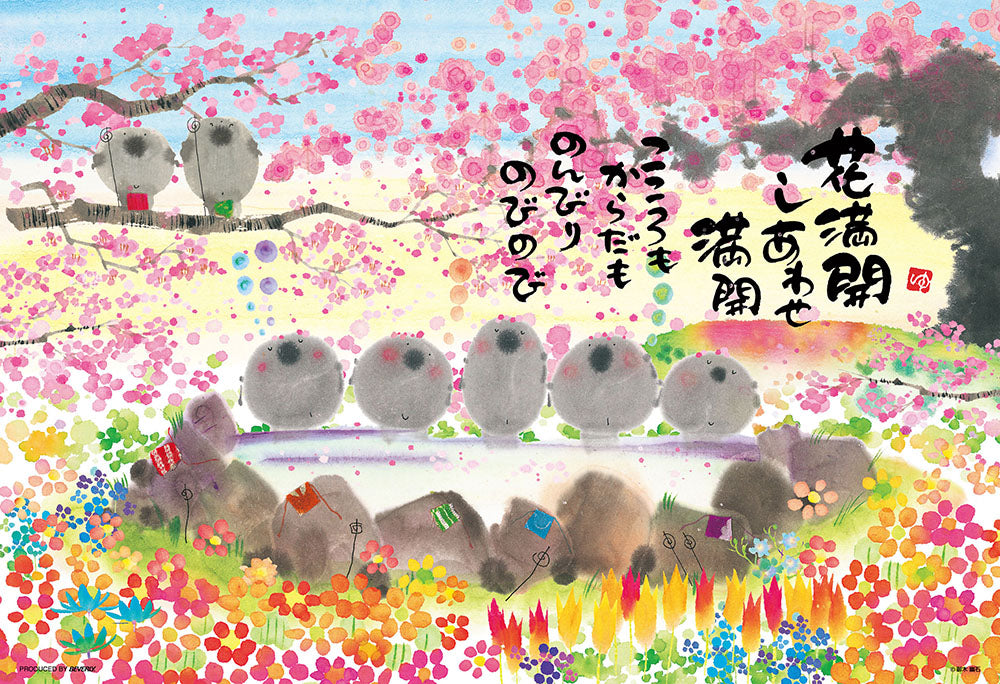 花満開しあわせ満開