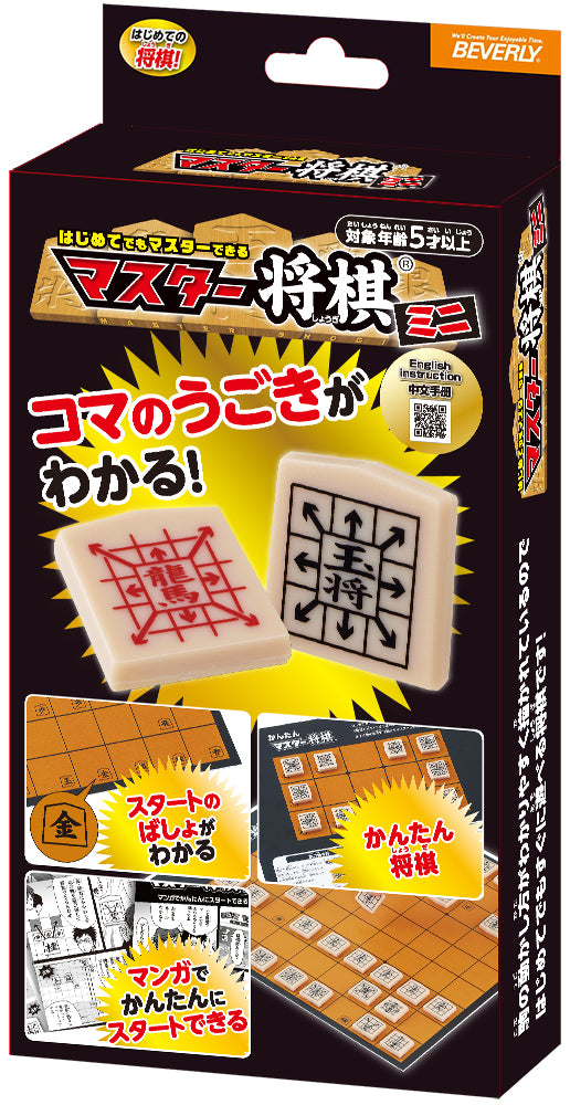 マスター将棋 ミニ