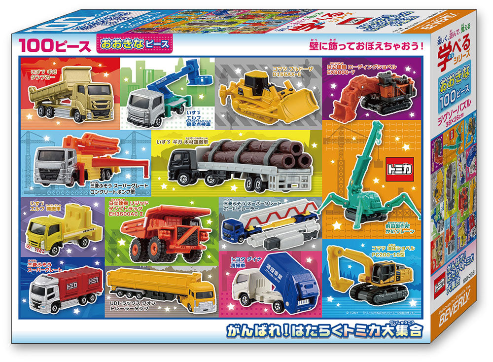 がんばれ!はたらくトミカ大集合