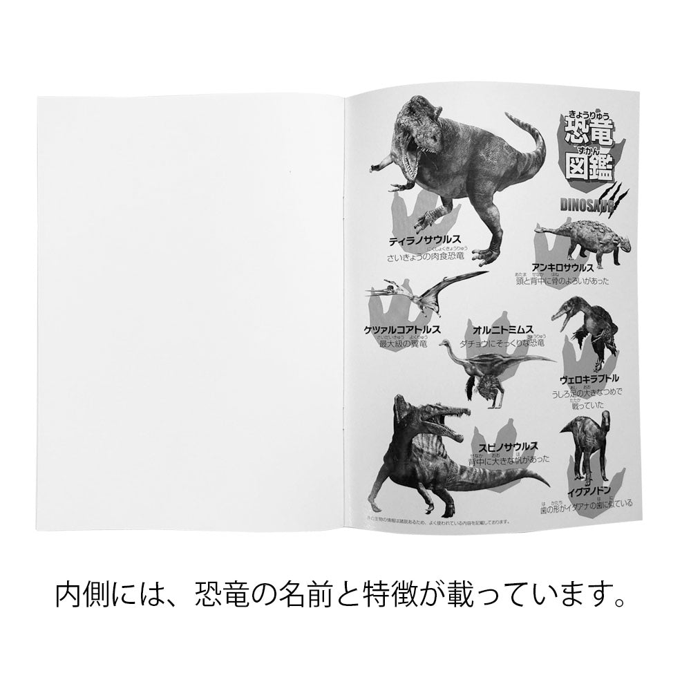 ダイナソー B5じゆうちょう