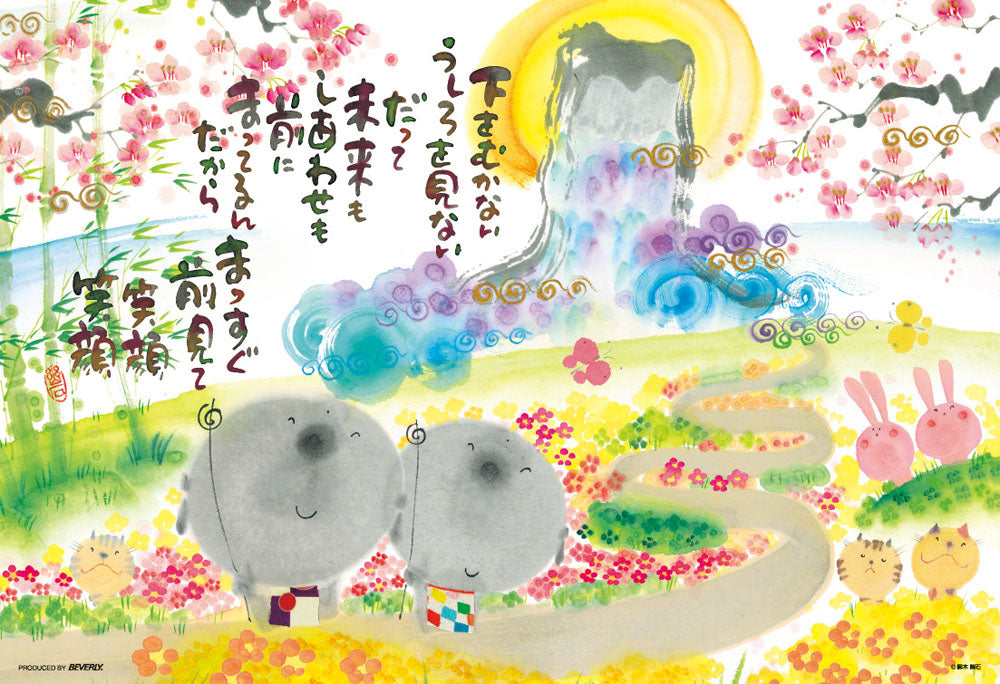 前見て笑顔