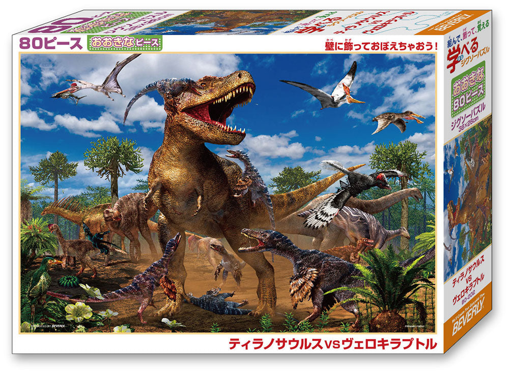 ティラノサウルスVSヴェロキラプトル