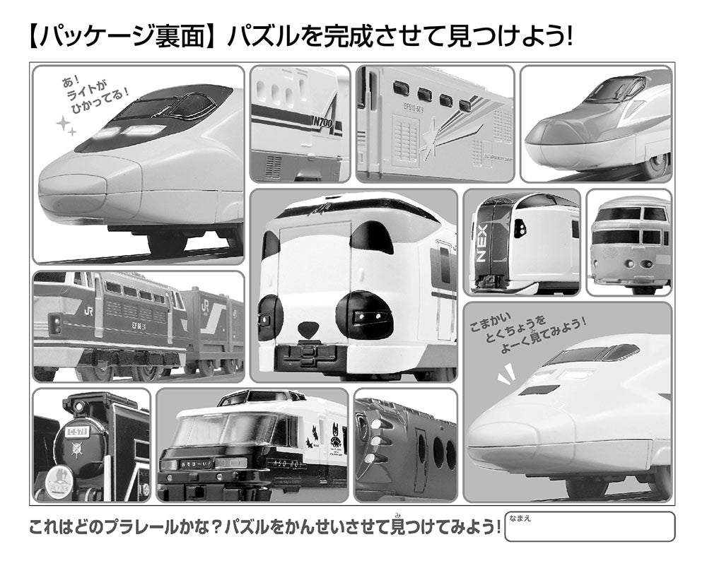 プラレール わくわく大集合!